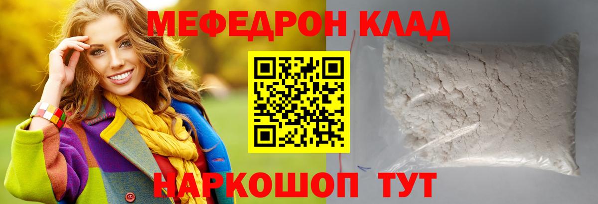 Меф мука  Мефедрон  хочу   МЯУ-МЯУ  Фурманов  Вход с VPN  Мефедрон мяу мяу 